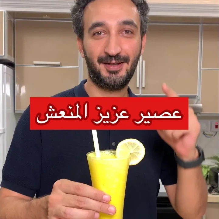 عصير عزيز المنعش
