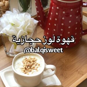 قهوة اللوز الحجازيه