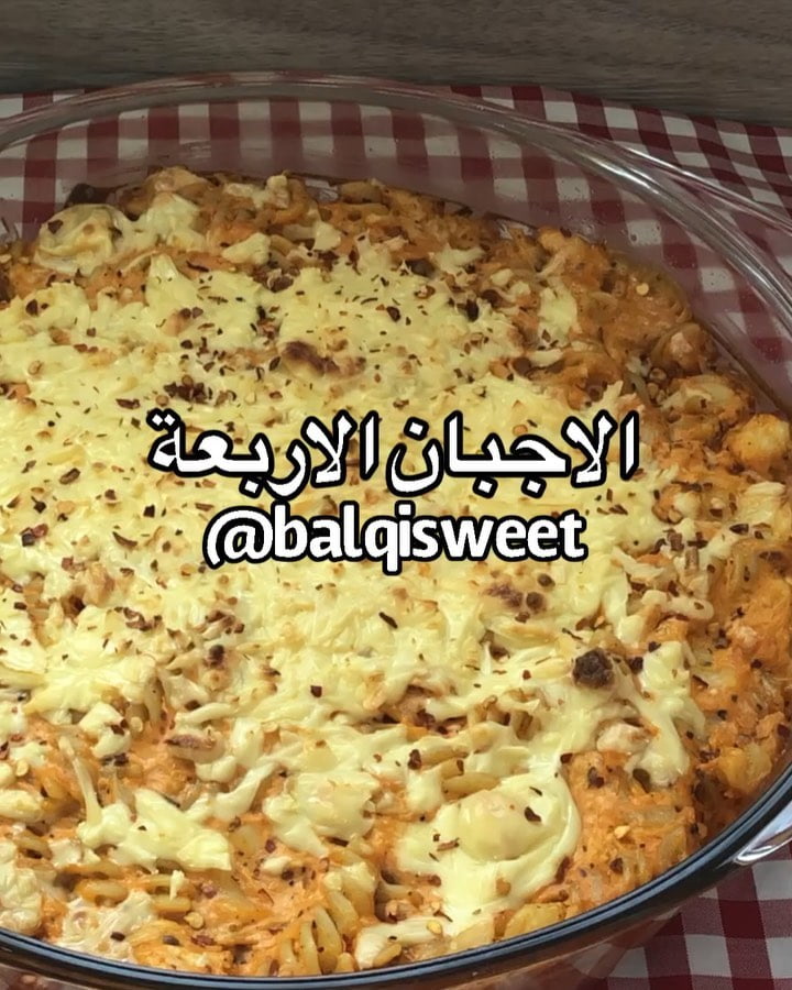 مساء الورد والفل عملت لكم صينية مكرونة والجميل فيها انها بدون حمس وطبخ
مكرونة ال
