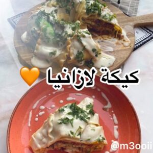 كيكة اللازانيا