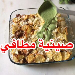 صينية مطافي
