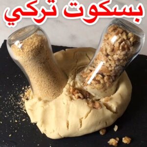 بسكوت تركي