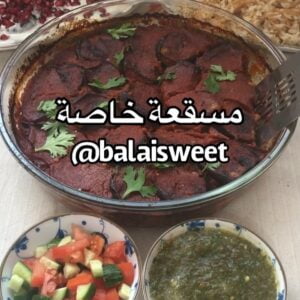 مسقعه خاصة