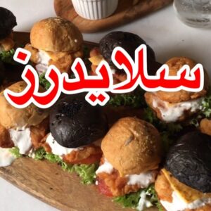 سلايدرز