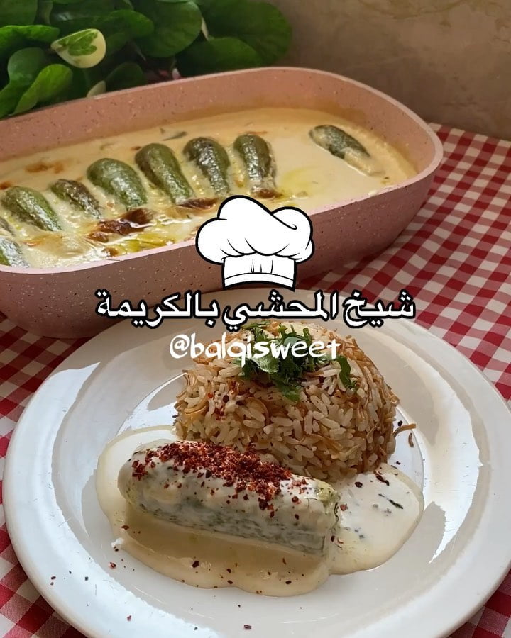 وحدة من وصفاتي العجيبة اللي الكل يعشقها بطريقتي
محشي كوسا بالكريمة
اكشن حبه بصل