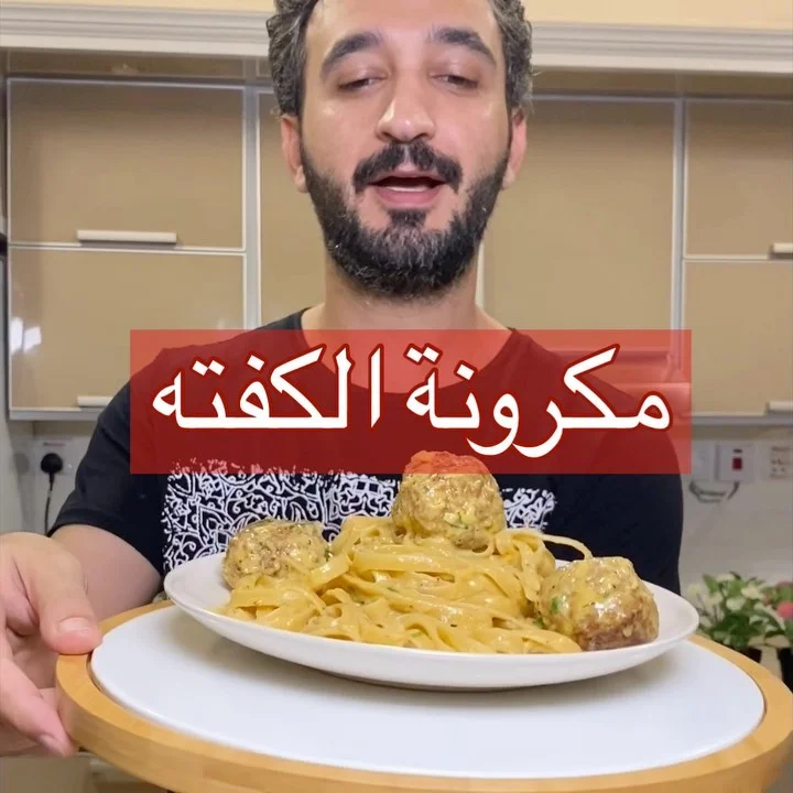 مكرونه بالكفته المحشيه