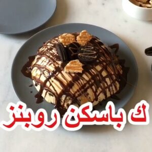 كيكة باسكن روبنز
