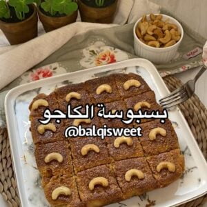 بسبوسة الكاجو