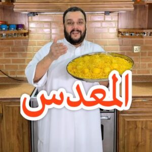 المعدس