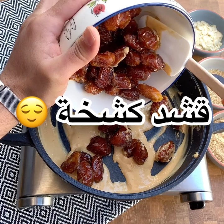 قشد لذيذ
.
.
المقادير:
ملعقتين طحينة سائلة/٣ ملاعق فول سوداني/تمر خلاص (أو أي نو