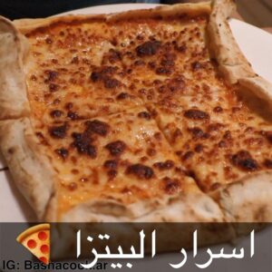 عجينة البيتزا الايطالية