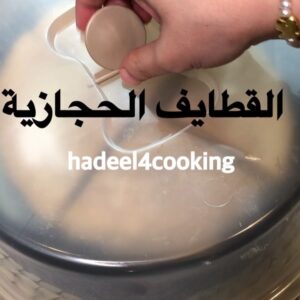 القطايف الحجازية