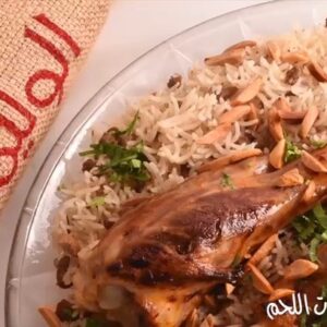 الارز الشرقي بموزات اللحم