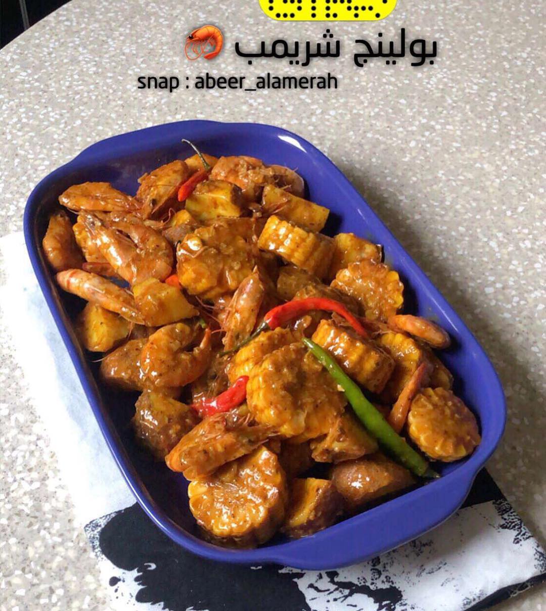 | بولينج شريمب  |
الوصفه سهله مره وترجع لكل وحده وذوقها بالإضافات، بأكتبها لكم ب