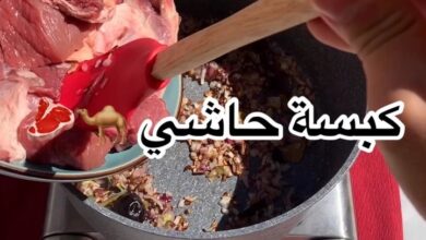 كبسة لحم
.
.
حمست بصل وبهارات صحيحة ( ورق غار / دارسين / ليمون اسود )
ثم نزلت
