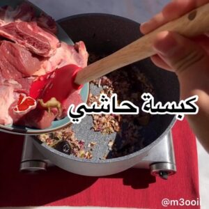 كبسة لحم