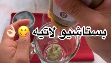 بستاشيو لاتيه
.
.
خففت البستاشيو (الفستق) بشوي حليب حار وحطيته بالكاس
ثم صبيت