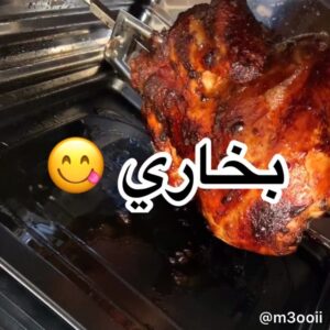 بخاري دجاج