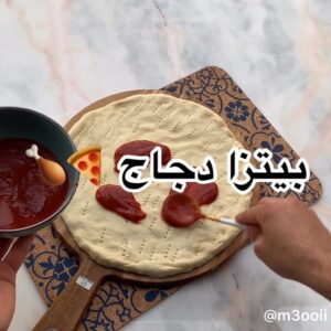 بيتزا دجاج