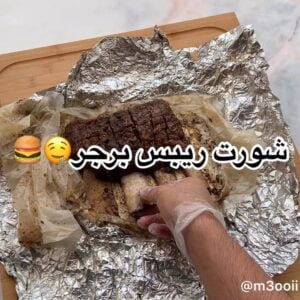شورت ريبس برجر