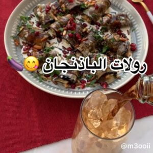 رولات الباذنجان