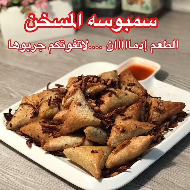 بعدد احرف القرآن اسعد قلب من كتب يارب . .
..
.
سبموسه بنكهة المسخن ....من جد ياب