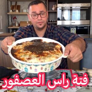 فتة راس العصفور