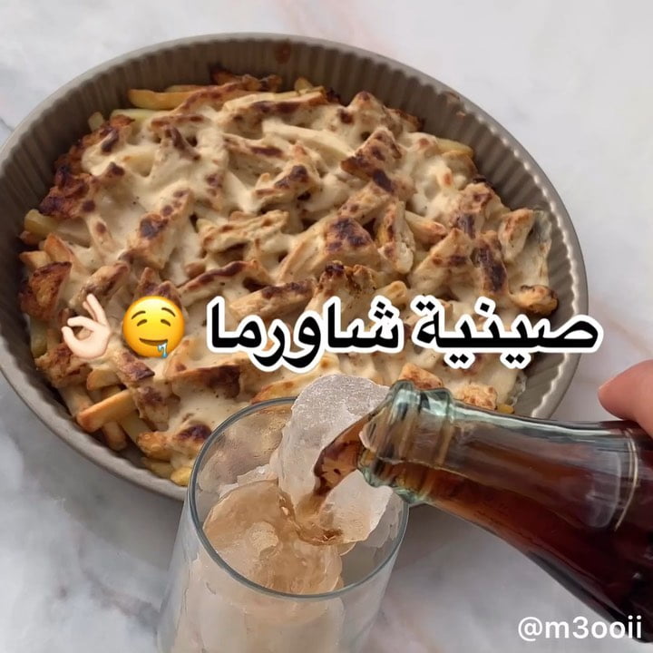صينية شاورما
.
.
صدور دجاج
تبلتها بليمون / زيت زيتون / ملعقة زبادي / بهارات( ب