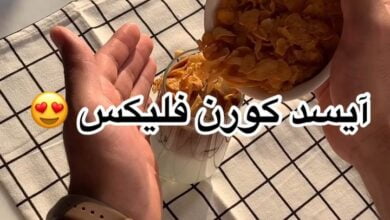آيسد كورن فليكس
.
.
المقادير:
حليب دافي
حليب مكثف محلى
دبل شوت إسبريسو
ثلج