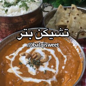 بتر تشيكن