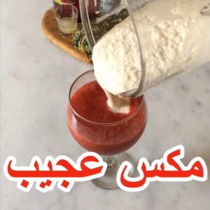 مكس عجيب