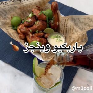 باربكيو وينجز