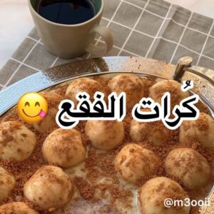 كُرات الفقع