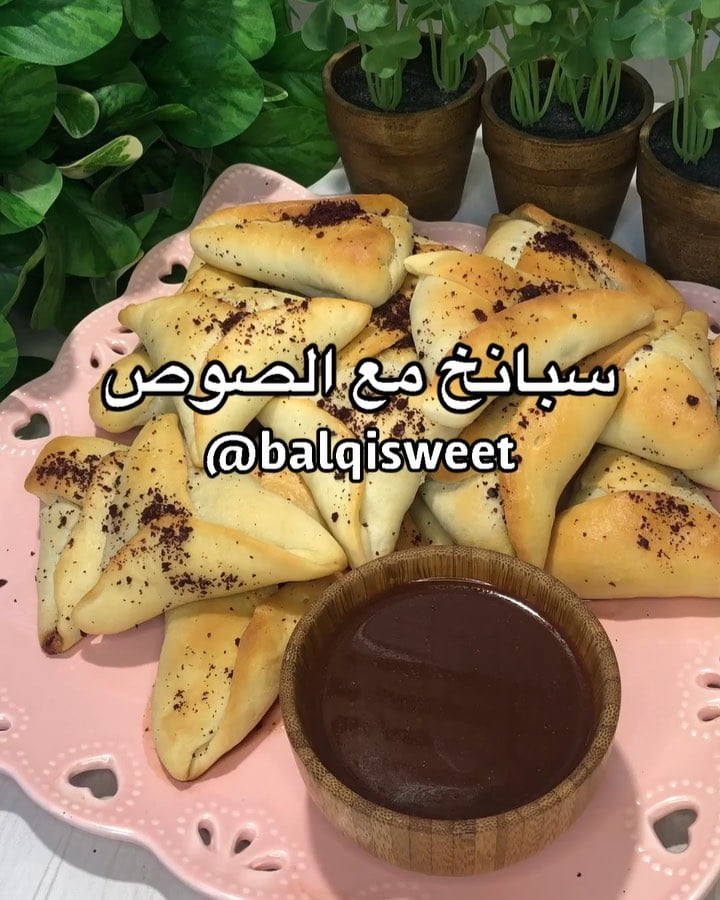 فطاير السبانخ مع الصوص اللذيذ الحامض الحار الفنان
الطريقة للحشوة :
اربع حزم سبا