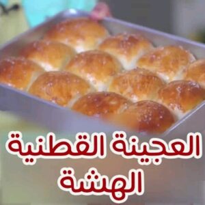 العجينة القطنية