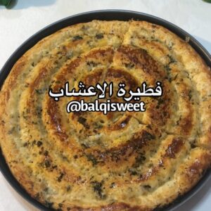 فطيرة الاعشاب