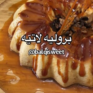 بروليه اللاتيه