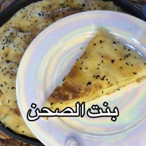 بنت الصحن