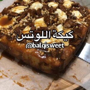 كيكة الزبادي واللوتس