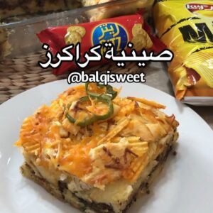 صينية الكراكرز