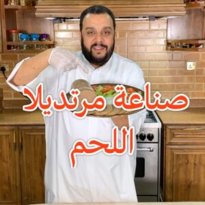 مرتديلا اللحم الصحي