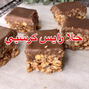 حلا رايس كرسبي