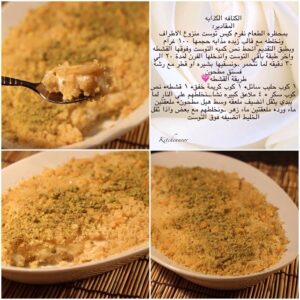 الكنافه الكذابه
