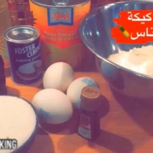 كيكة الاناناس