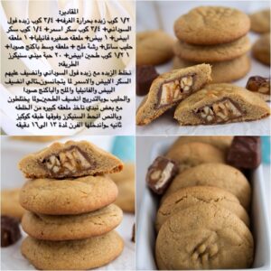 كوكيز السنيكرز