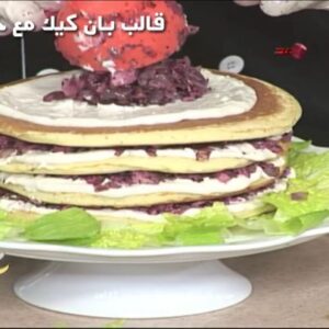 《بان كيك بالمسخن》