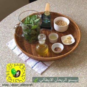 بيستو الريحآن الايطالي