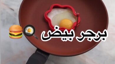 برجر بيض
.
.
.
.
في صاجة احط بيضة
وابهرها بملح وفلفل اسود
.
خبز برجر بطاطس حم
