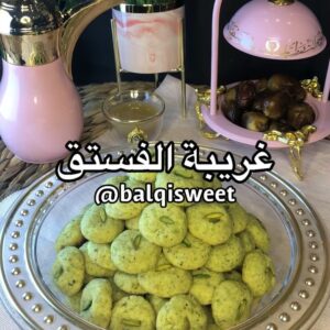 غريبة الفستق