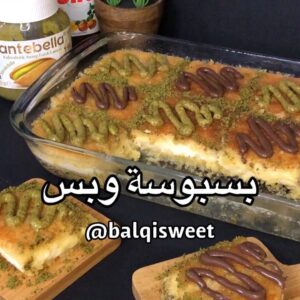 بسبوسة محشيه بالقشطه